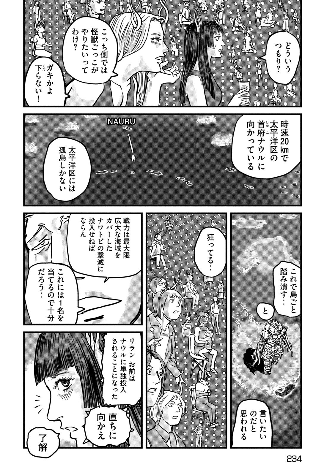 Protocol Ryugu Chapter 3 5ページ