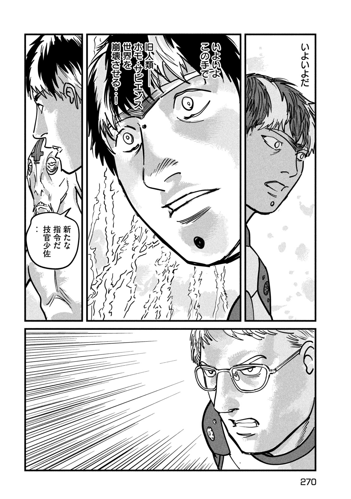 Protocol Ryugu Chapter 3 41ページ