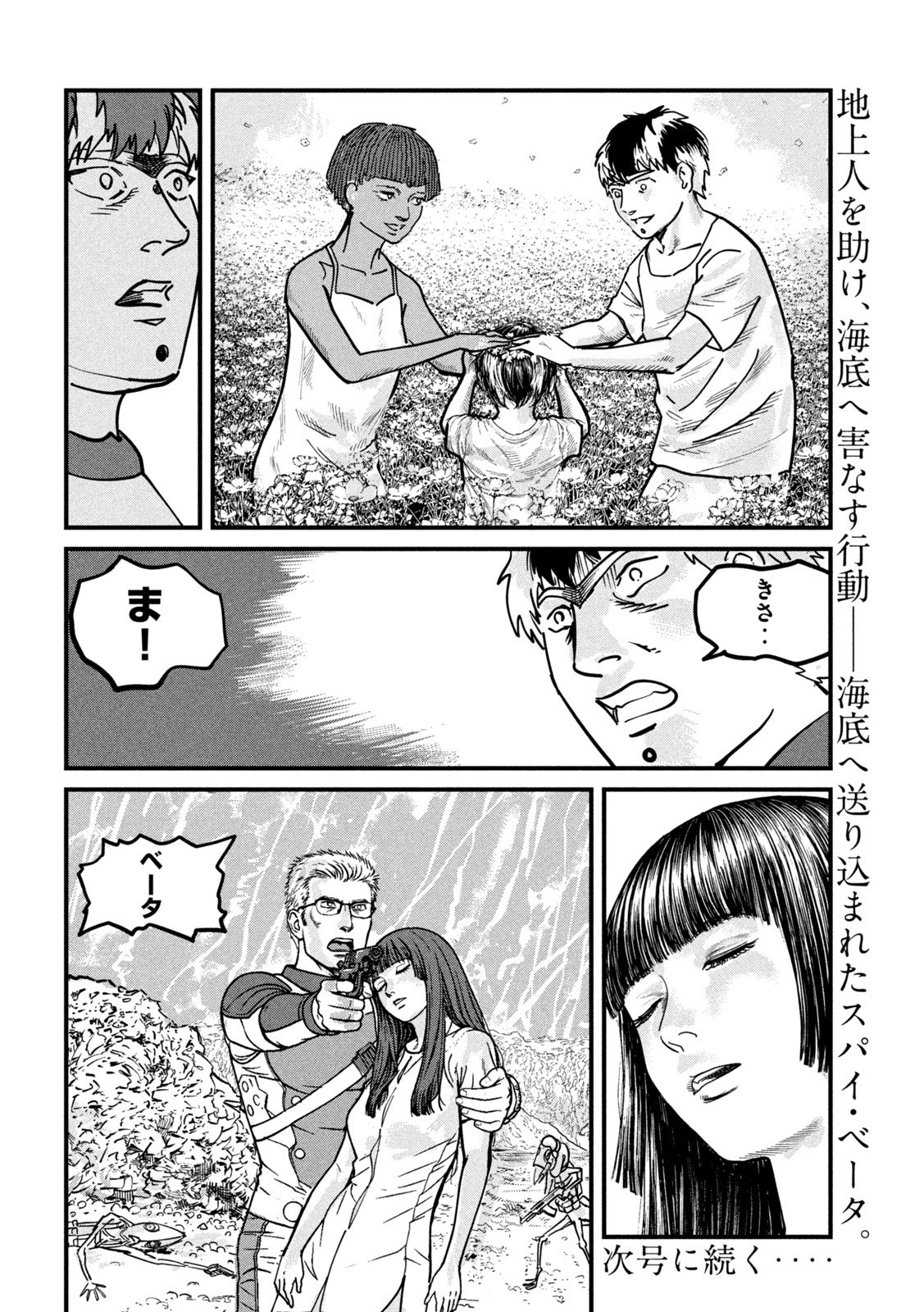 Protocol Ryugu Chapter 3 43ページ