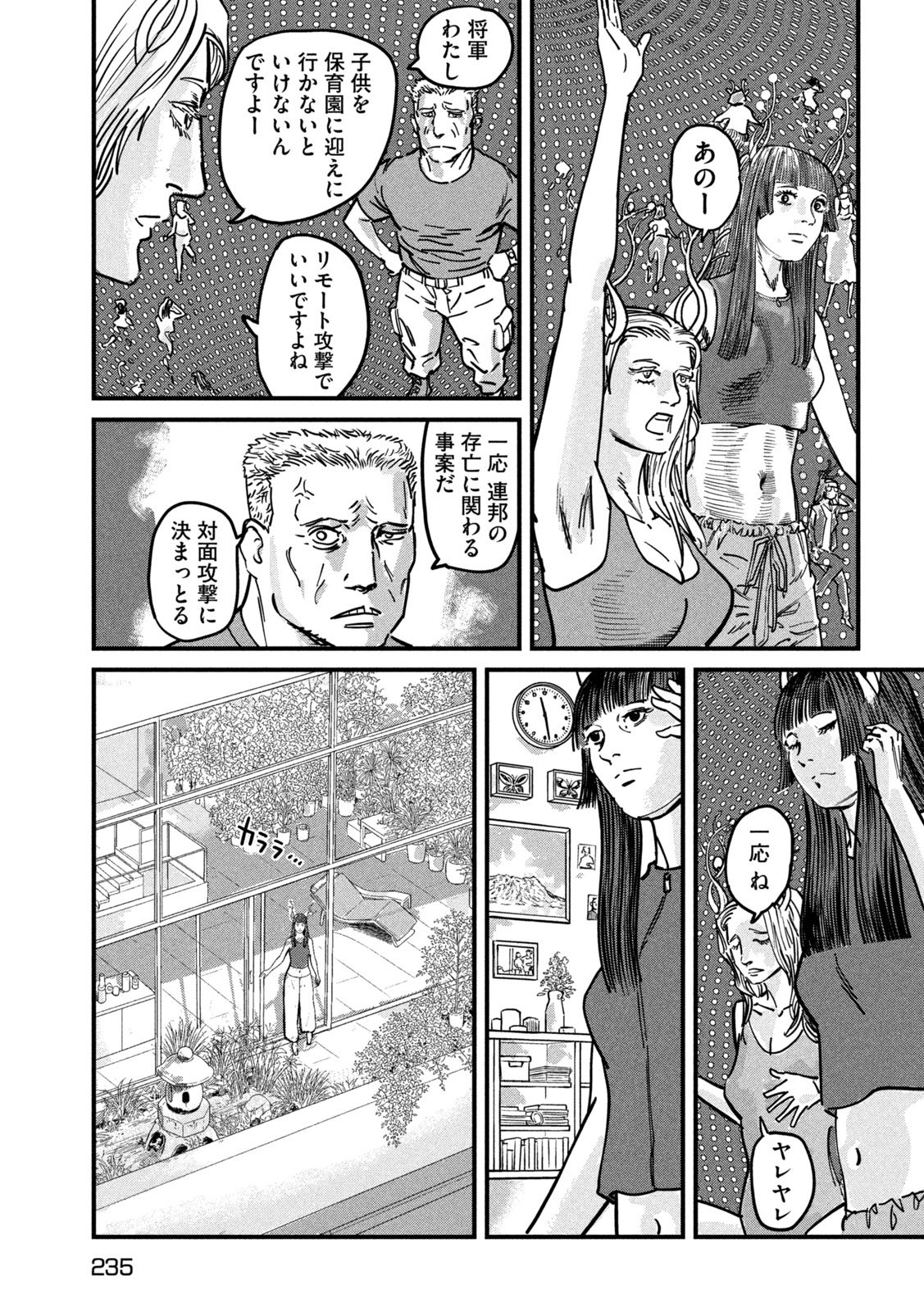 Protocol Ryugu Chapter 3 6ページ