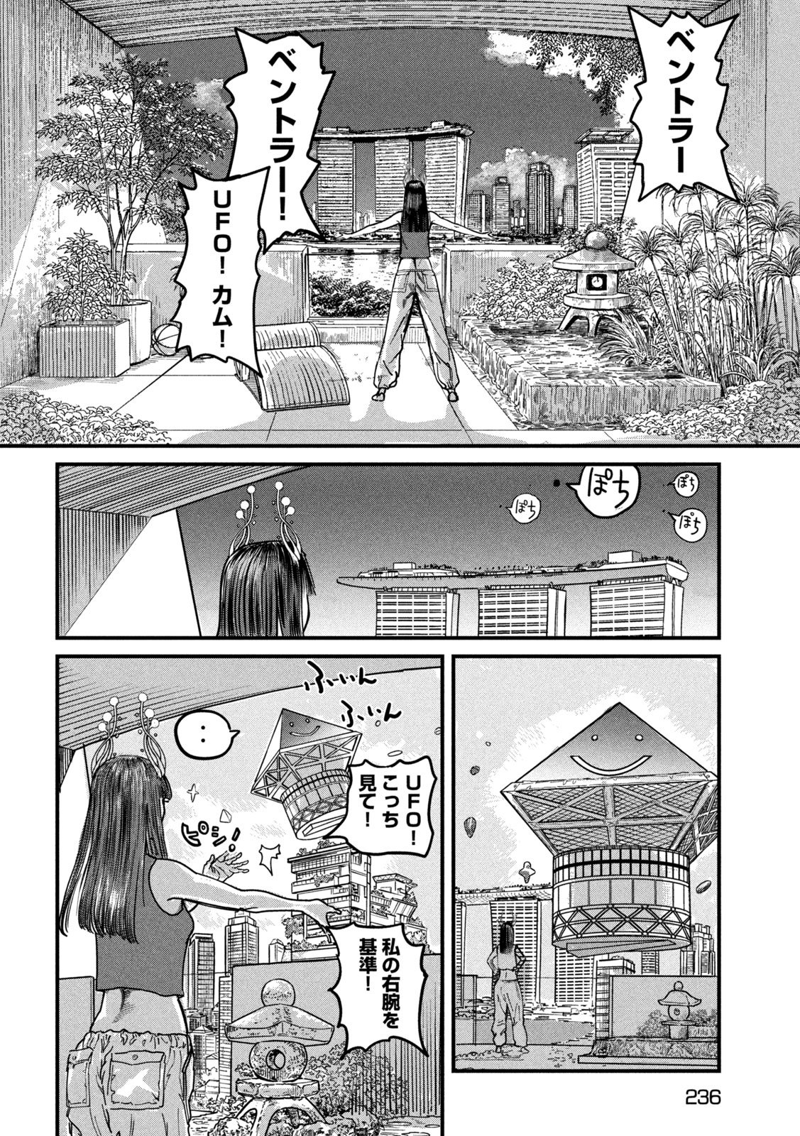 Protocol Ryugu Chapter 3 7ページ