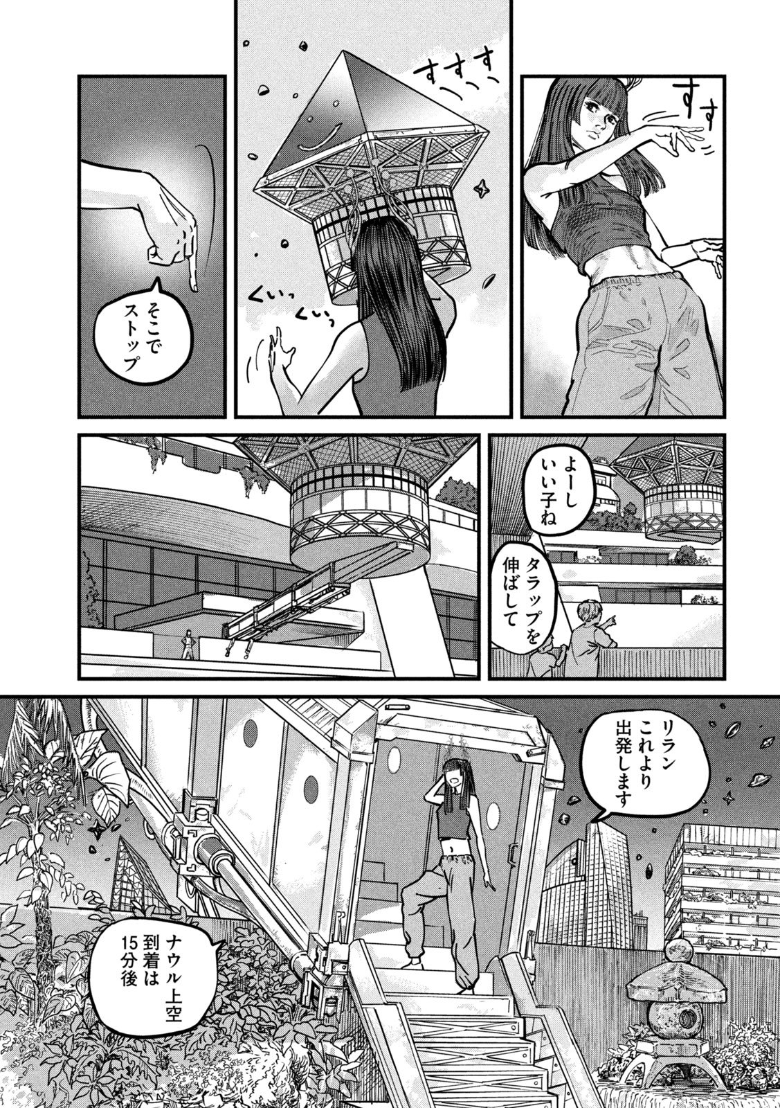 Protocol Ryugu Chapter 3 8ページ