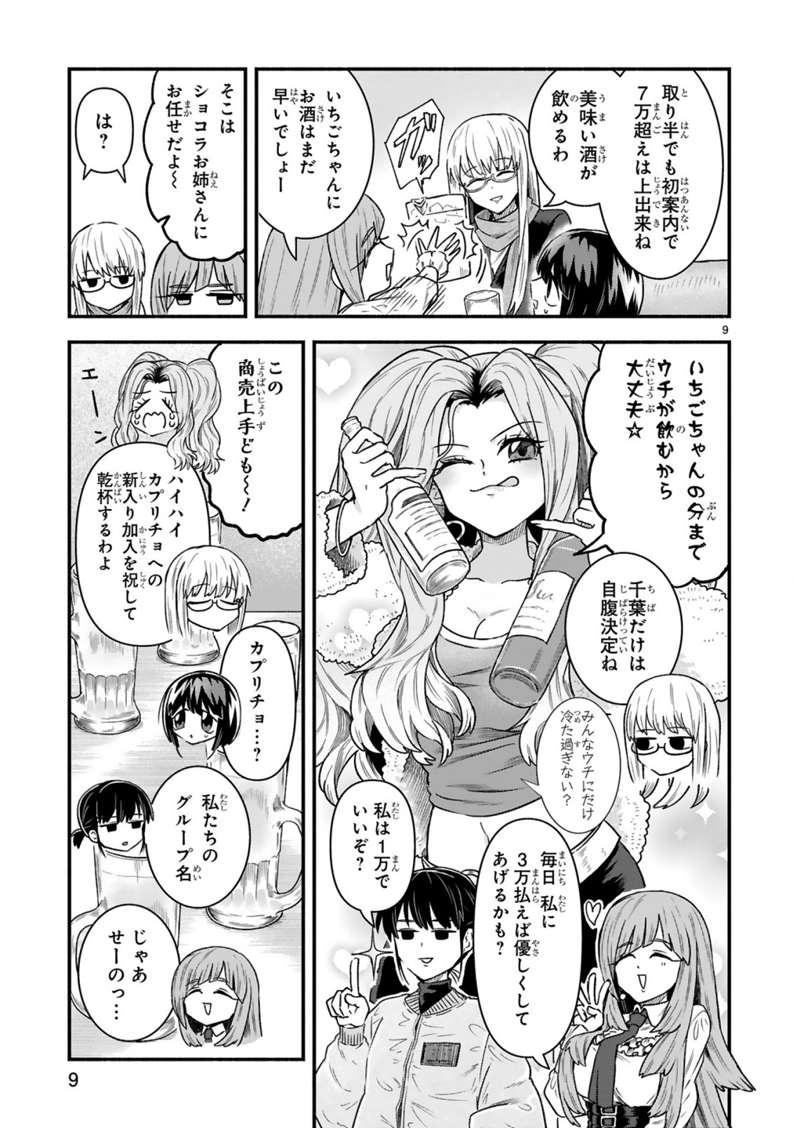 Ichibangai de Tsukamaete: 14-Sai kara Hajimeru Bottakuri Kyacchi Chapter 3 11ページ