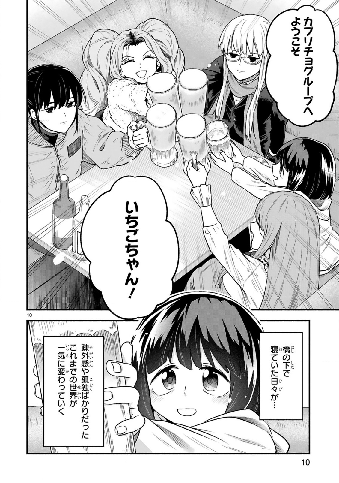 Ichibangai de Tsukamaete: 14-Sai kara Hajimeru Bottakuri Kyacchi Chapter 3 12ページ