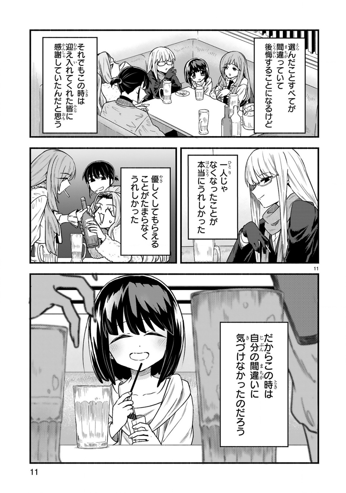 Ichibangai de Tsukamaete: 14-Sai kara Hajimeru Bottakuri Kyacchi Chapter 3 13ページ