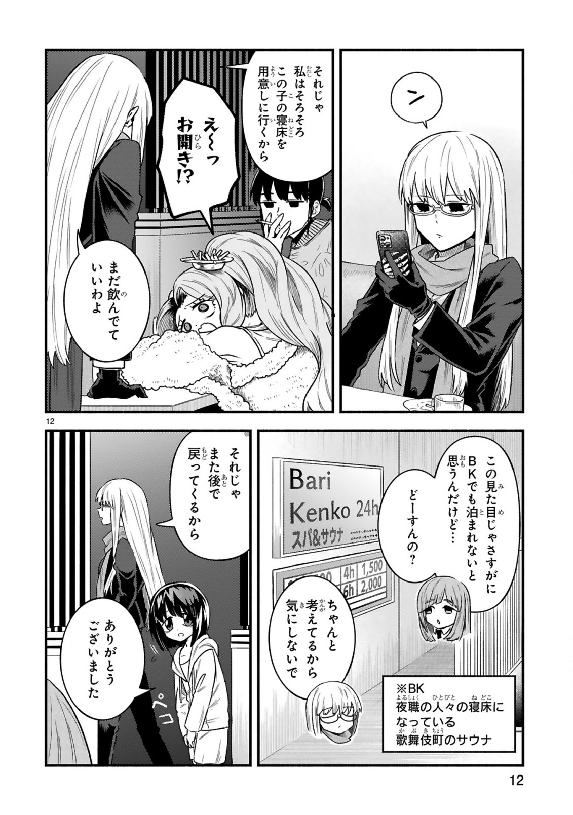 Ichibangai de Tsukamaete: 14-Sai kara Hajimeru Bottakuri Kyacchi Chapter 3 14ページ
