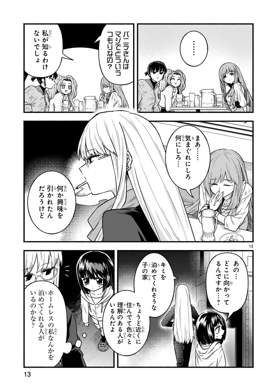 Ichibangai de Tsukamaete: 14-Sai kara Hajimeru Bottakuri Kyacchi Chapter 3 15ページ