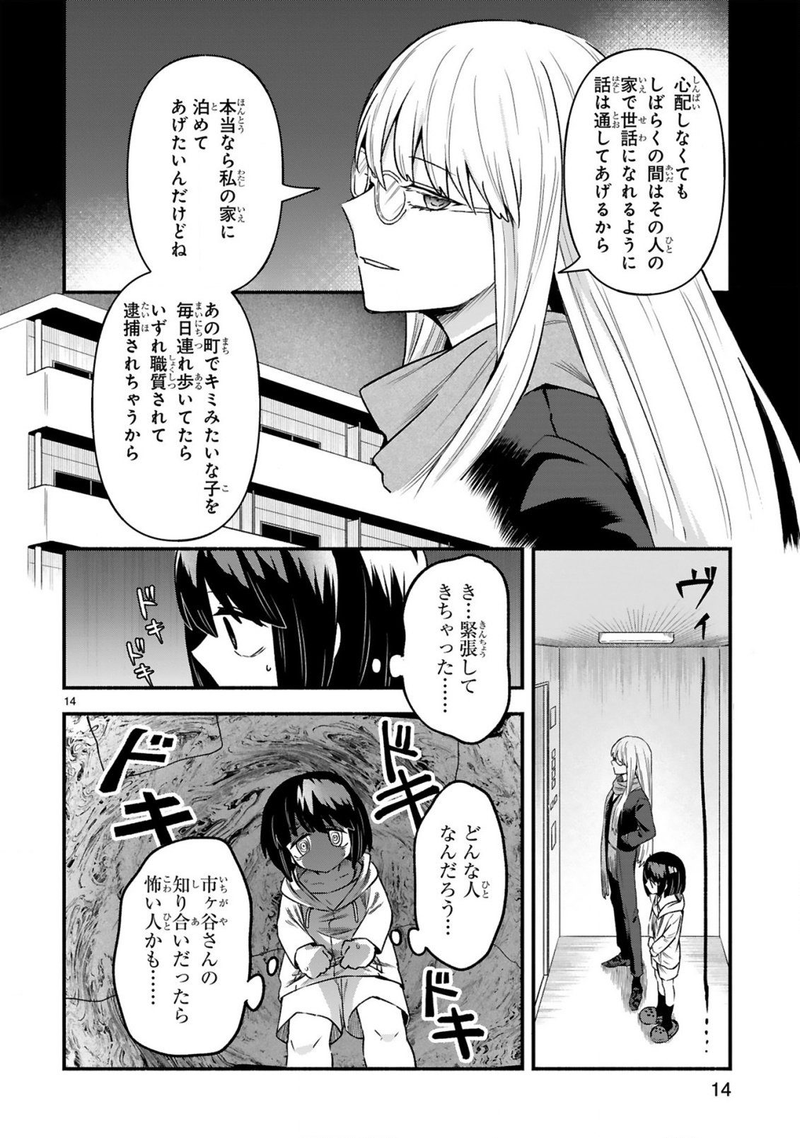 Ichibangai de Tsukamaete: 14-Sai kara Hajimeru Bottakuri Kyacchi Chapter 3 16ページ