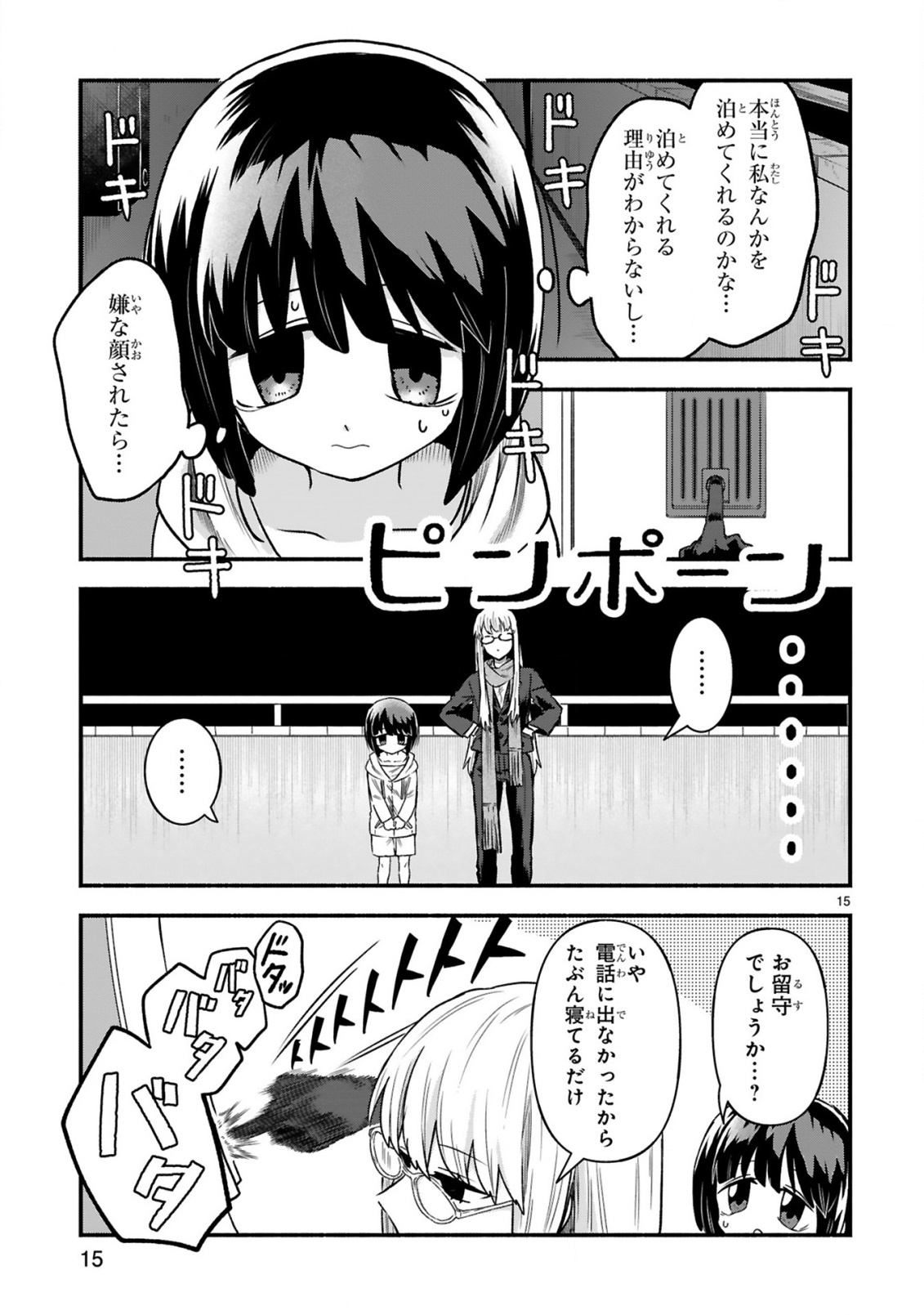 Ichibangai de Tsukamaete: 14-Sai kara Hajimeru Bottakuri Kyacchi Chapter 3 17ページ