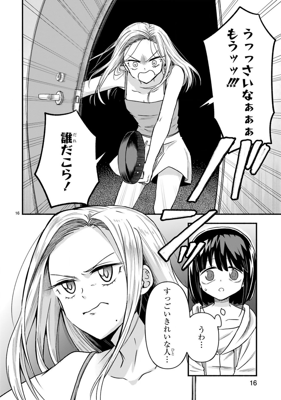 Ichibangai de Tsukamaete: 14-Sai kara Hajimeru Bottakuri Kyacchi Chapter 3 18ページ