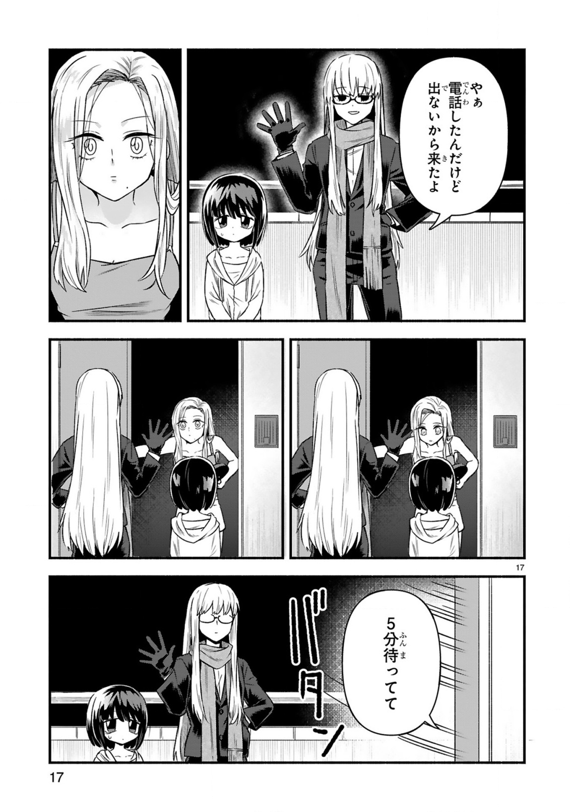 Ichibangai de Tsukamaete: 14-Sai kara Hajimeru Bottakuri Kyacchi Chapter 3 19ページ