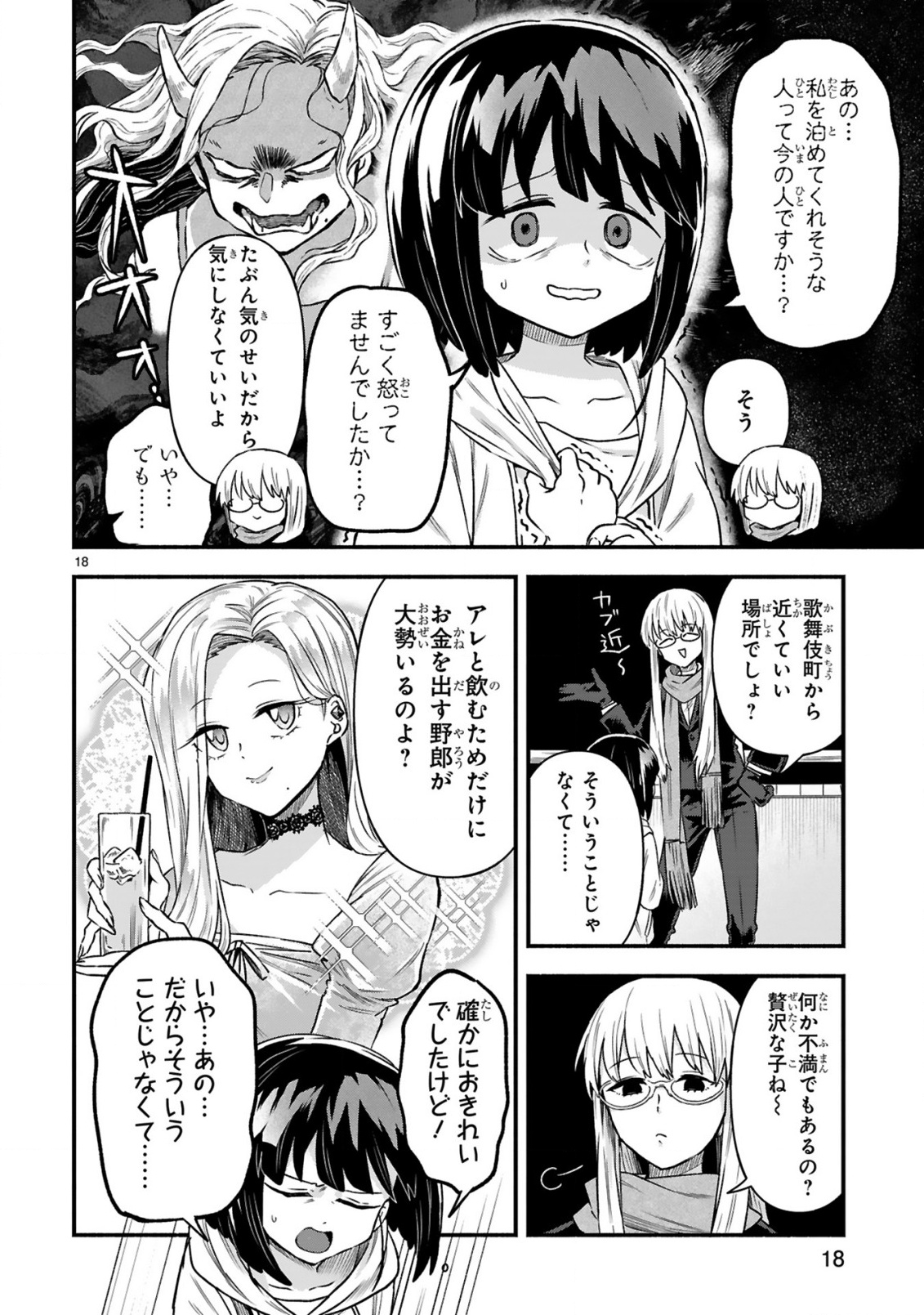 Ichibangai de Tsukamaete: 14-Sai kara Hajimeru Bottakuri Kyacchi Chapter 3 20ページ