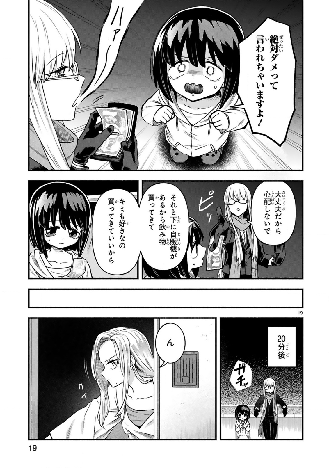 Ichibangai de Tsukamaete: 14-Sai kara Hajimeru Bottakuri Kyacchi Chapter 3 21ページ