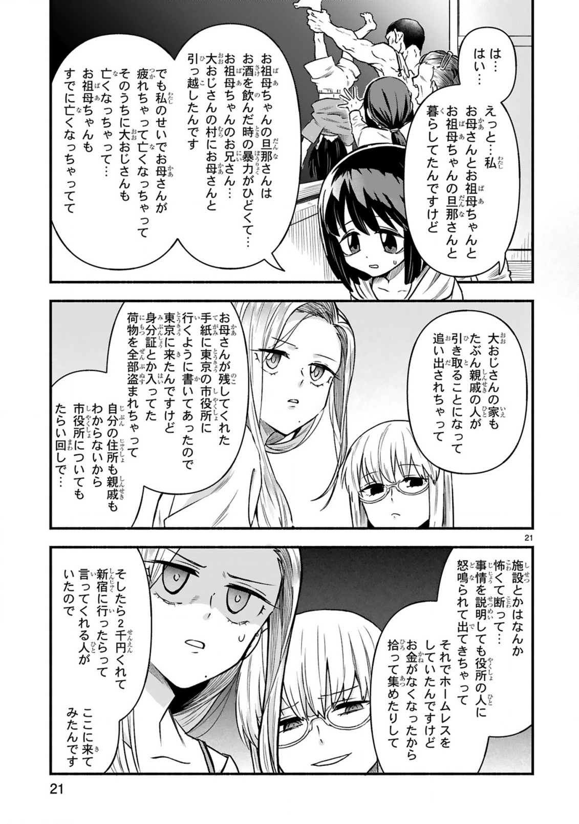 Ichibangai de Tsukamaete: 14-Sai kara Hajimeru Bottakuri Kyacchi Chapter 3 23ページ
