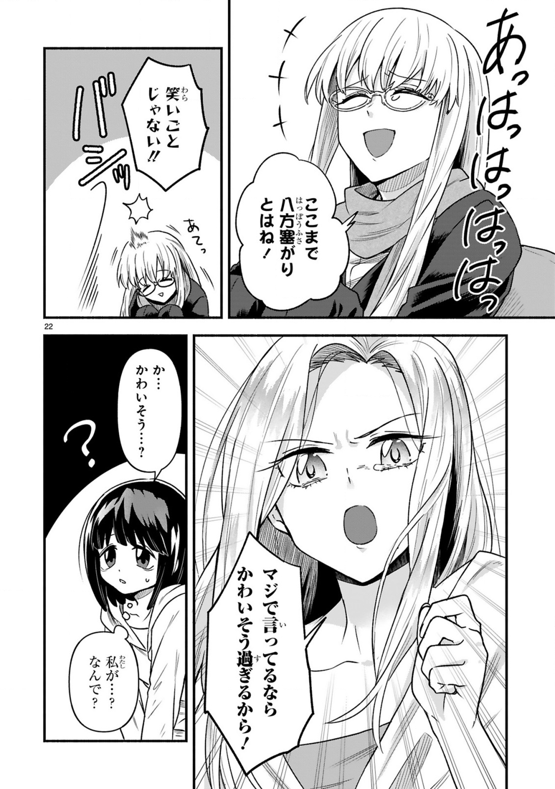 Ichibangai de Tsukamaete: 14-Sai kara Hajimeru Bottakuri Kyacchi Chapter 3 24ページ