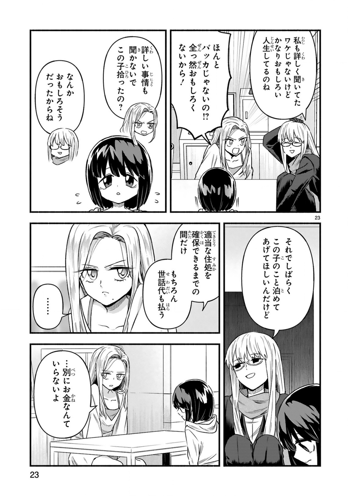 Ichibangai de Tsukamaete: 14-Sai kara Hajimeru Bottakuri Kyacchi Chapter 3 25ページ