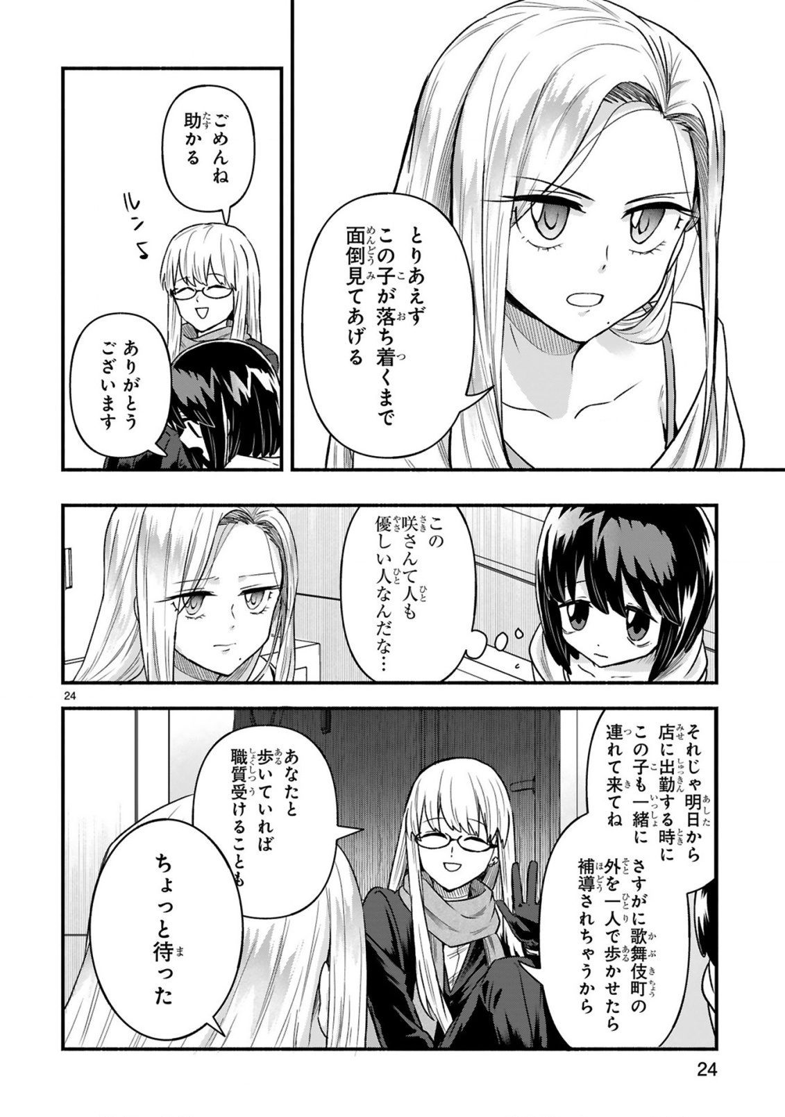 Ichibangai de Tsukamaete: 14-Sai kara Hajimeru Bottakuri Kyacchi Chapter 3 26ページ