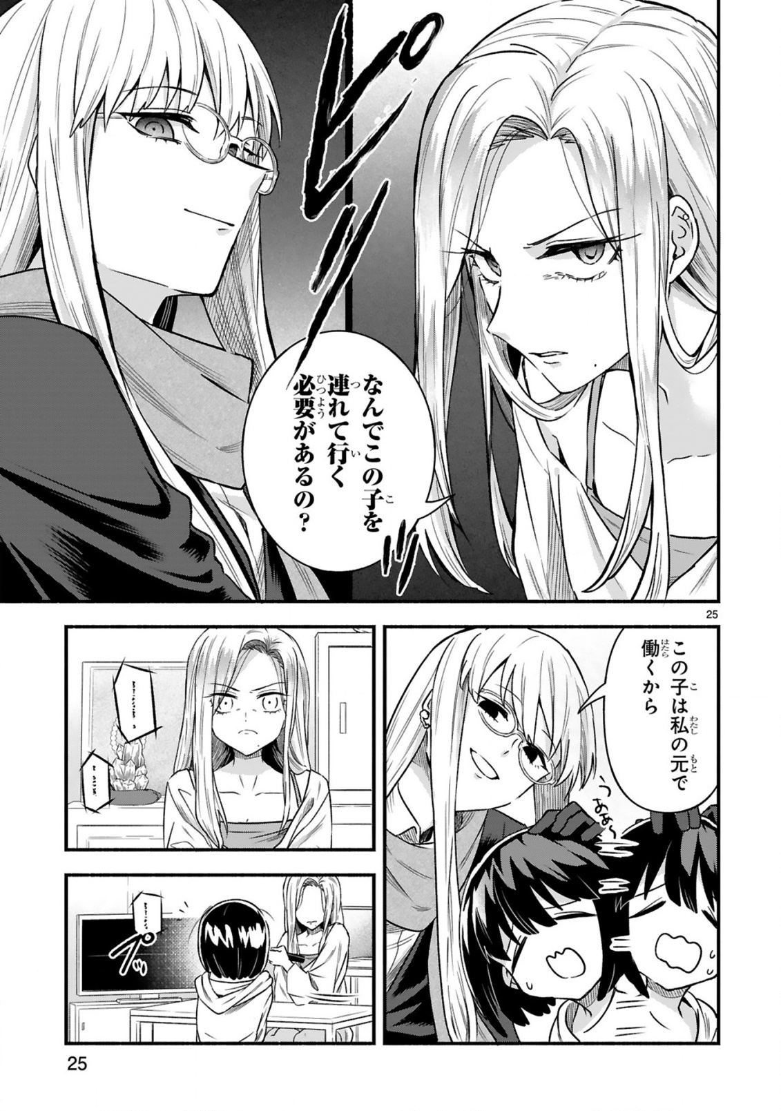 Ichibangai de Tsukamaete: 14-Sai kara Hajimeru Bottakuri Kyacchi Chapter 3 27ページ