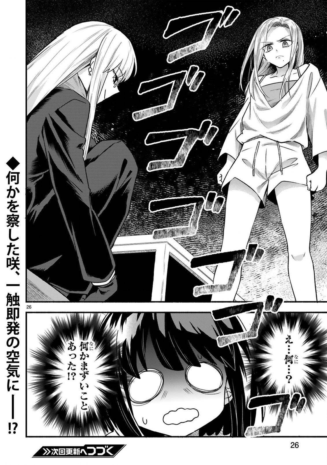 Ichibangai de Tsukamaete: 14-Sai kara Hajimeru Bottakuri Kyacchi Chapter 3 28ページ