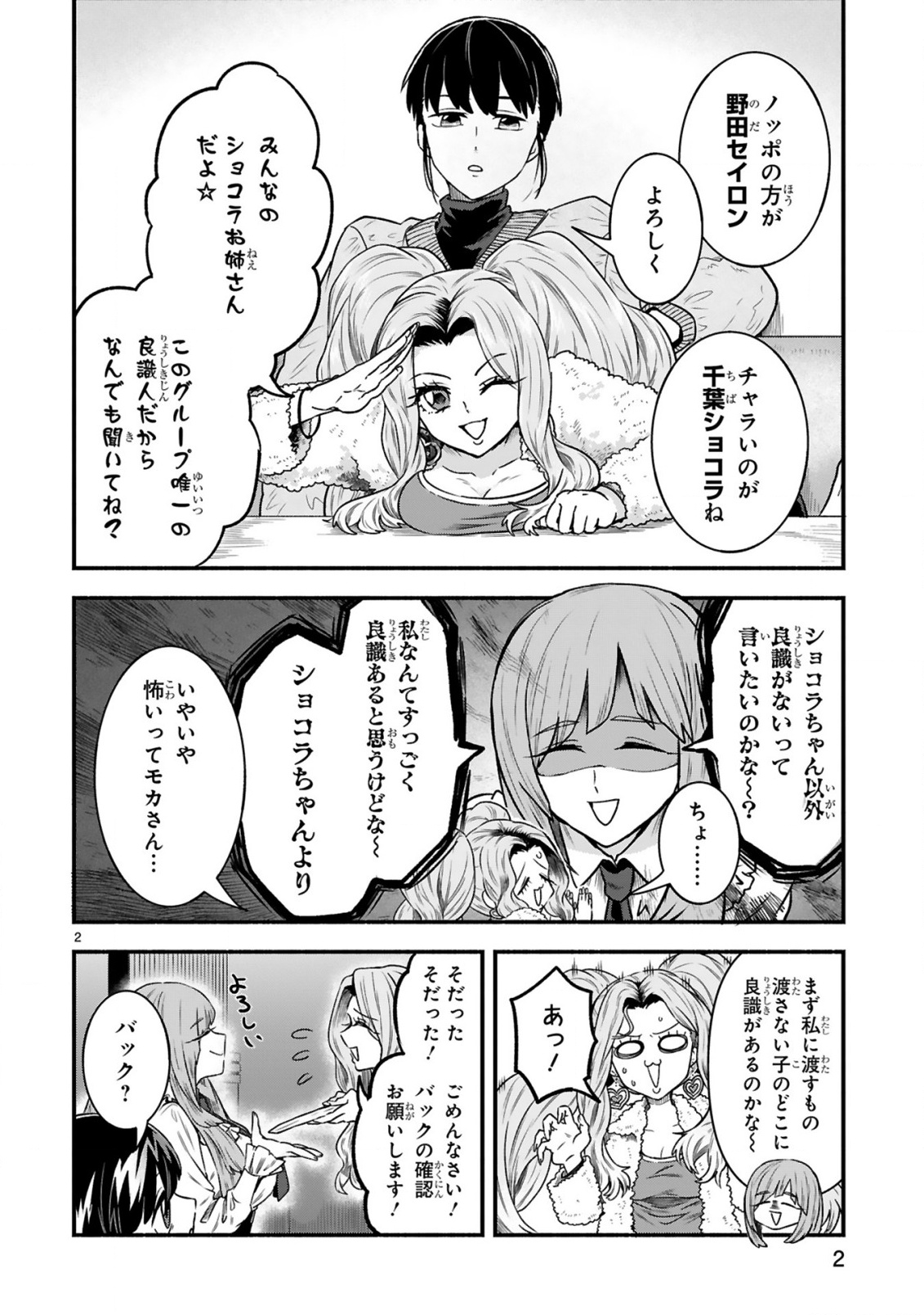 Ichibangai de Tsukamaete: 14-Sai kara Hajimeru Bottakuri Kyacchi Chapter 3 4ページ