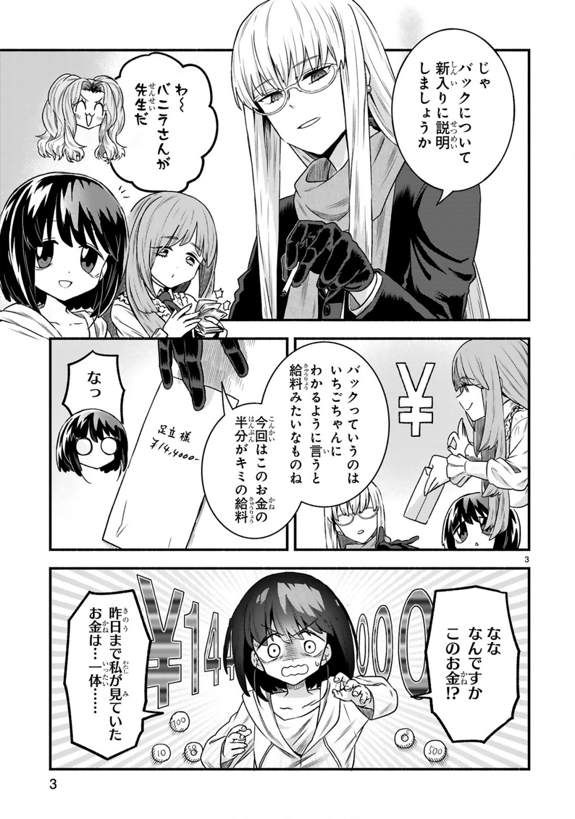 Ichibangai de Tsukamaete: 14-Sai kara Hajimeru Bottakuri Kyacchi Chapter 3 5ページ