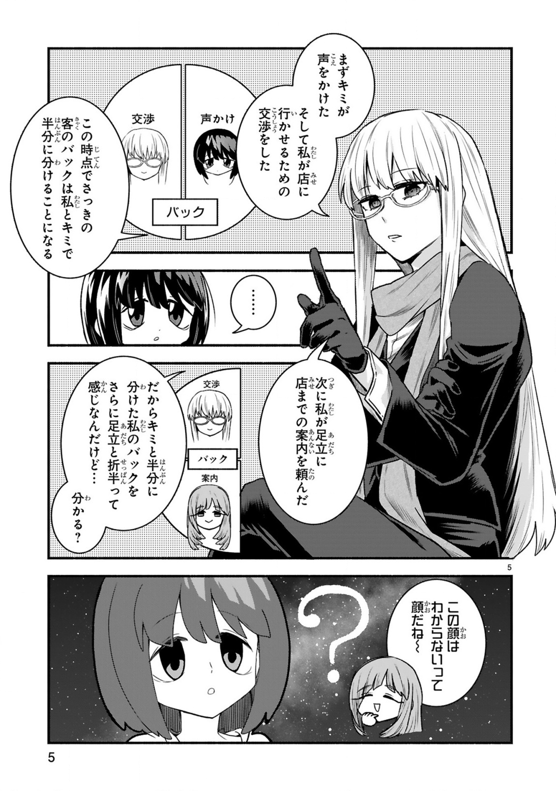 Ichibangai de Tsukamaete: 14-Sai kara Hajimeru Bottakuri Kyacchi Chapter 3 7ページ
