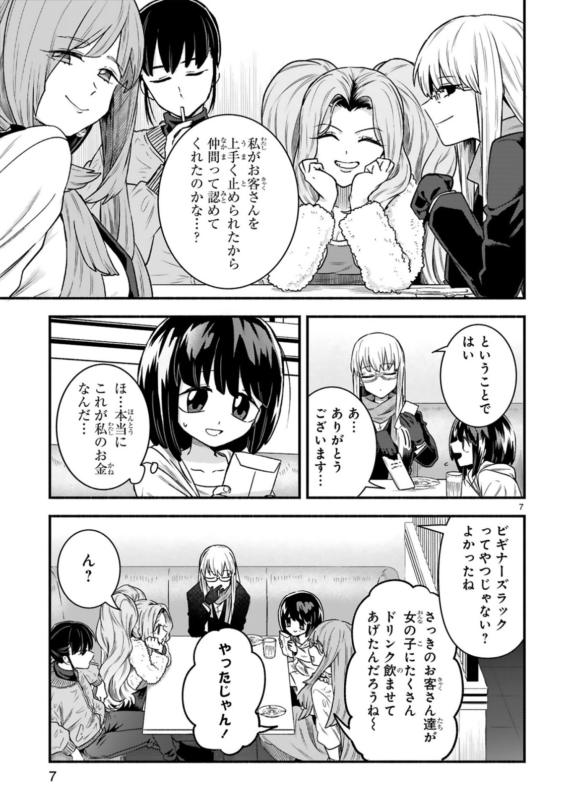 Ichibangai de Tsukamaete: 14-Sai kara Hajimeru Bottakuri Kyacchi Chapter 3 9ページ