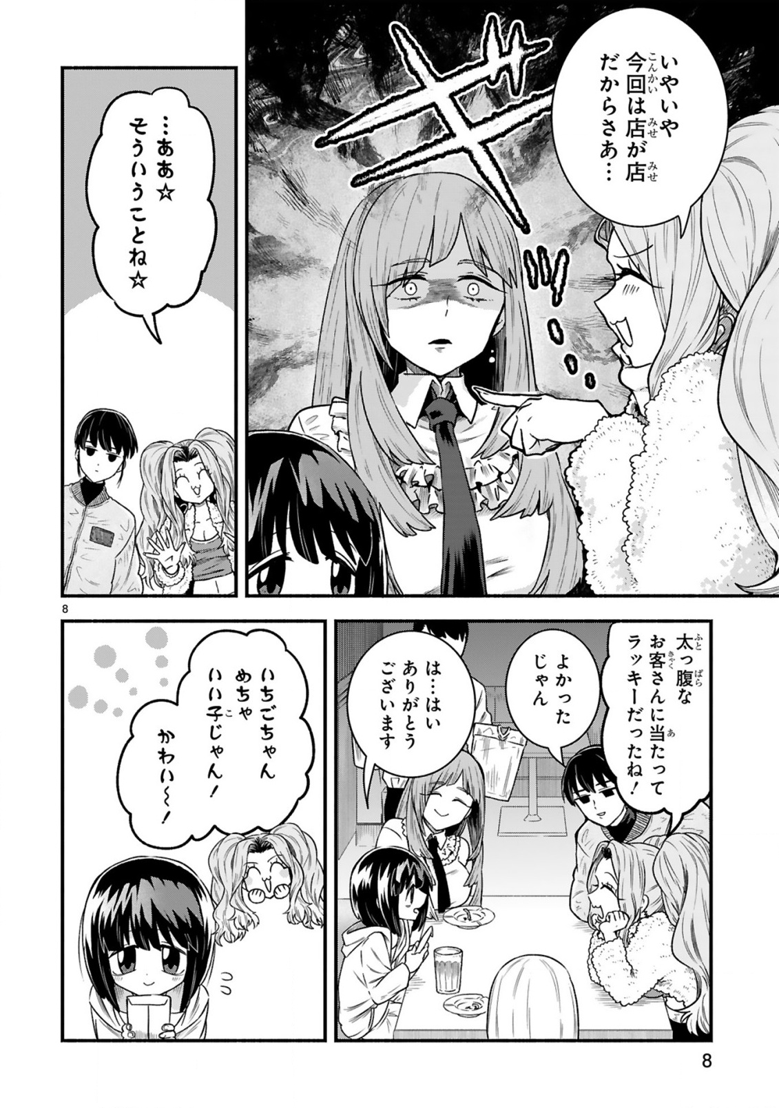 Ichibangai de Tsukamaete: 14-Sai kara Hajimeru Bottakuri Kyacchi Chapter 3 10ページ