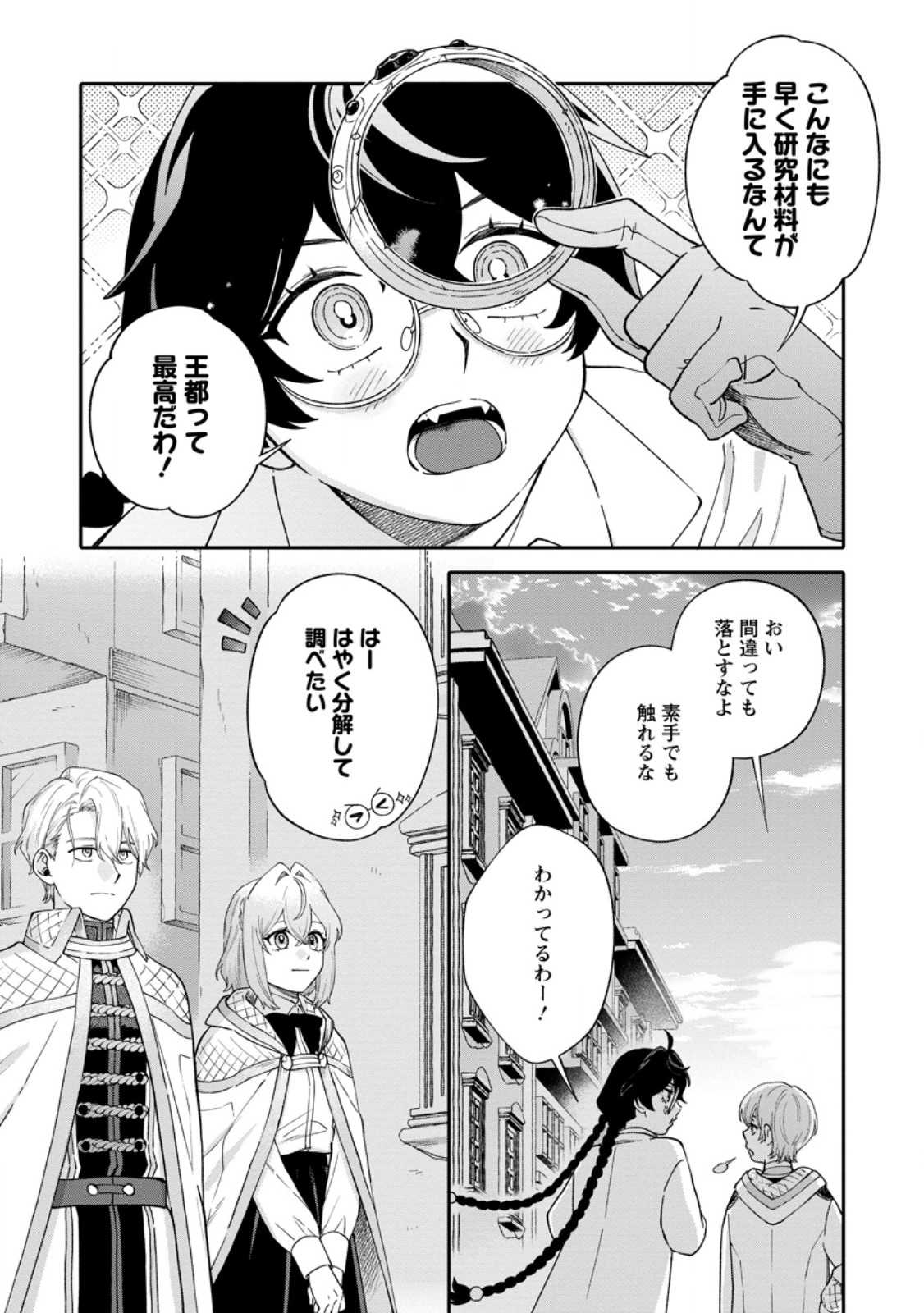 Mujikaku na Tensai Madougushi wa Nonbiri Kurashitai Chapter 34.1 1ページ