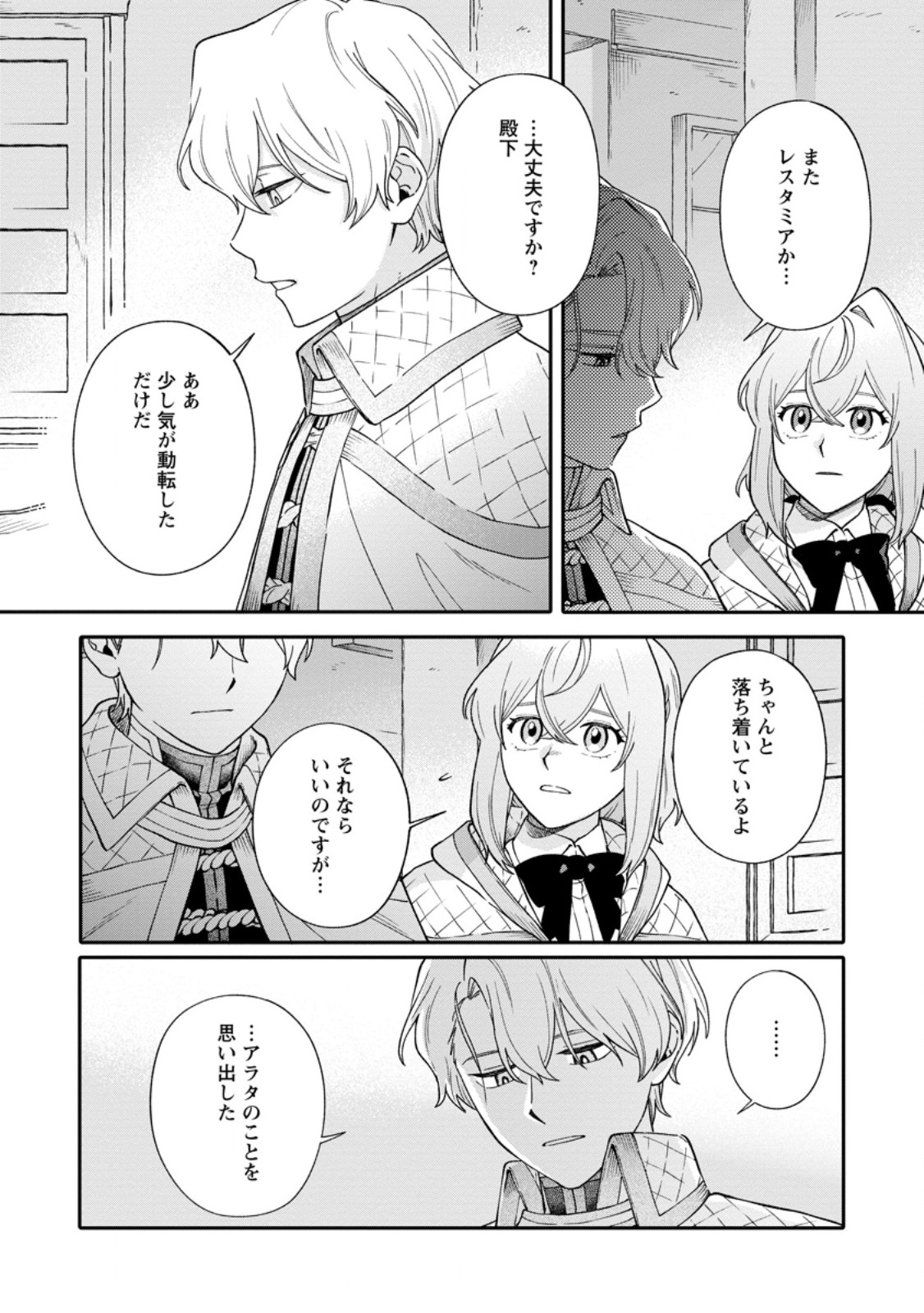 Mujikaku na Tensai Madougushi wa Nonbiri Kurashitai Chapter 34.1 2ページ