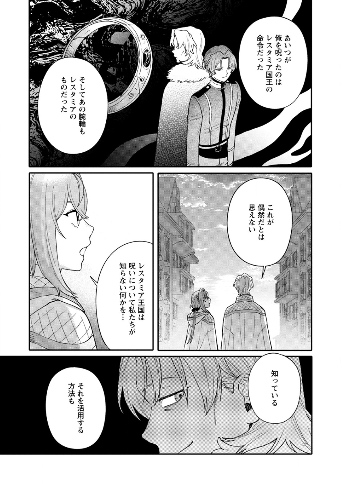 Mujikaku na Tensai Madougushi wa Nonbiri Kurashitai Chapter 34.1 3ページ