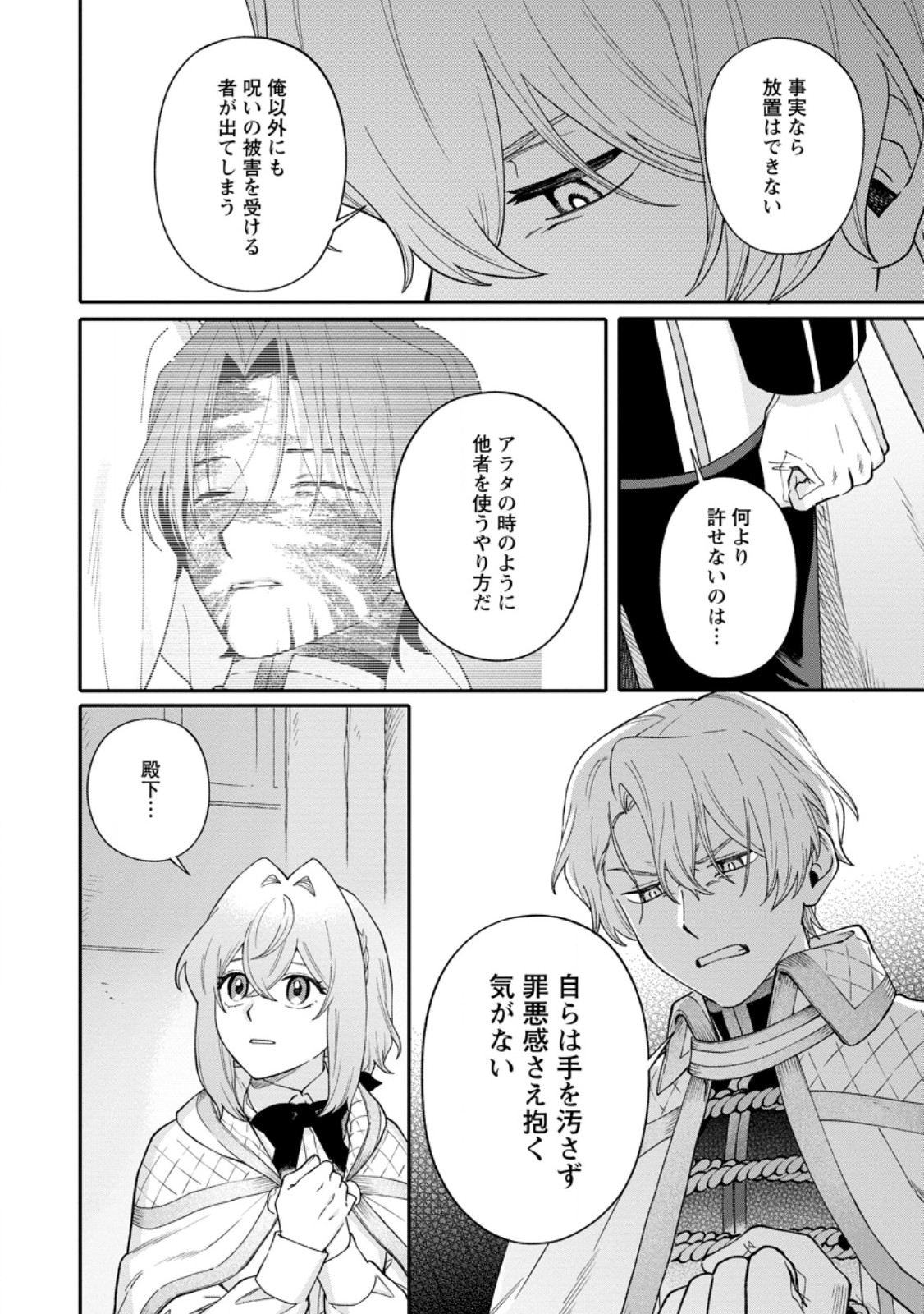 Mujikaku na Tensai Madougushi wa Nonbiri Kurashitai Chapter 34.1 4ページ