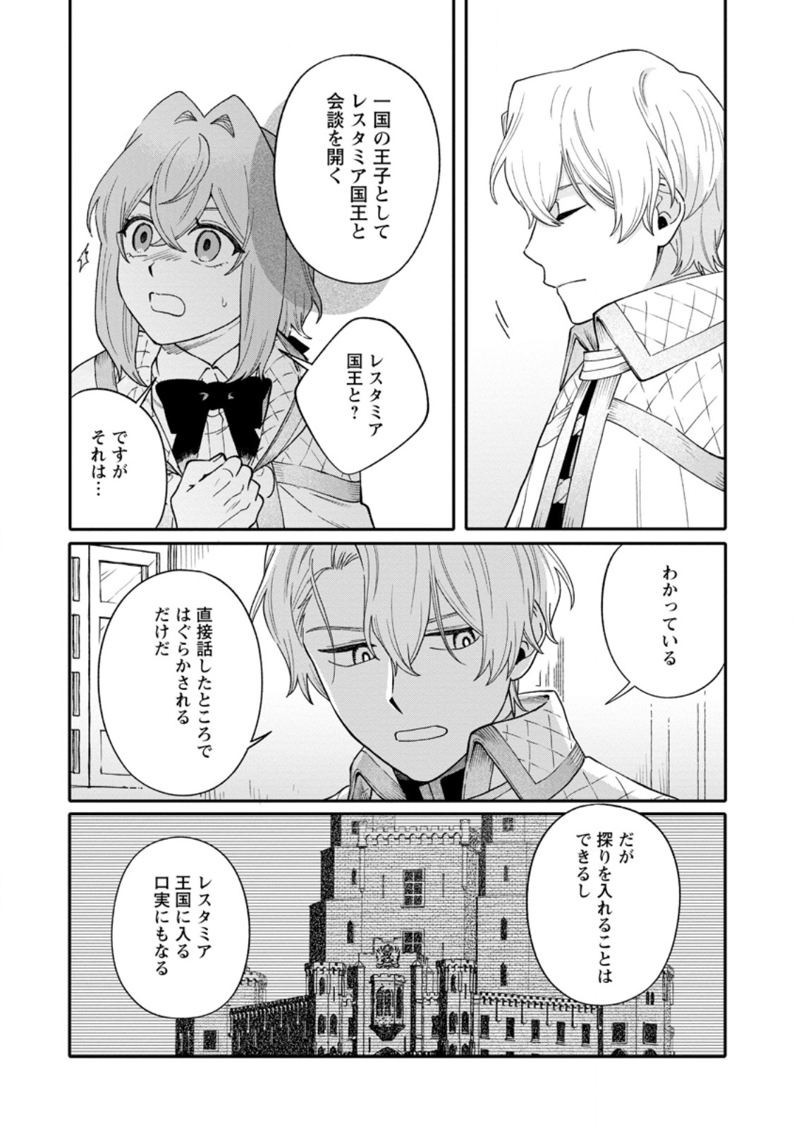 Mujikaku na Tensai Madougushi wa Nonbiri Kurashitai Chapter 34.1 5ページ