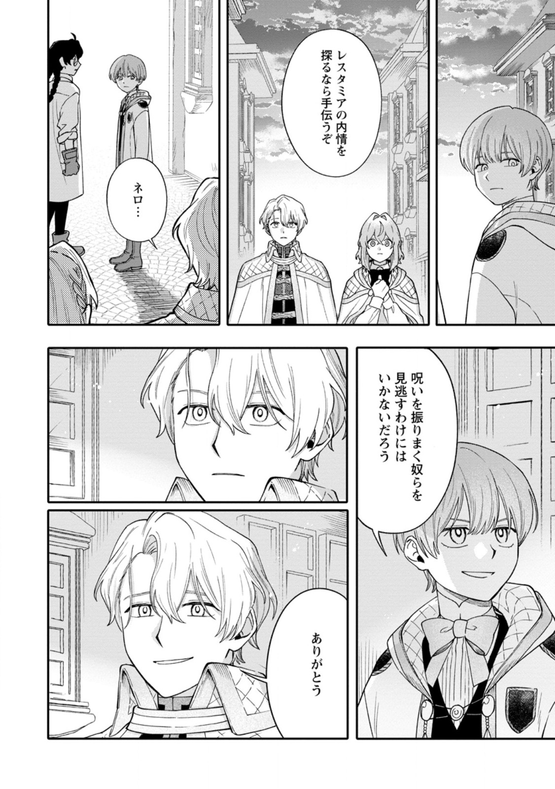 Mujikaku na Tensai Madougushi wa Nonbiri Kurashitai Chapter 34.1 6ページ