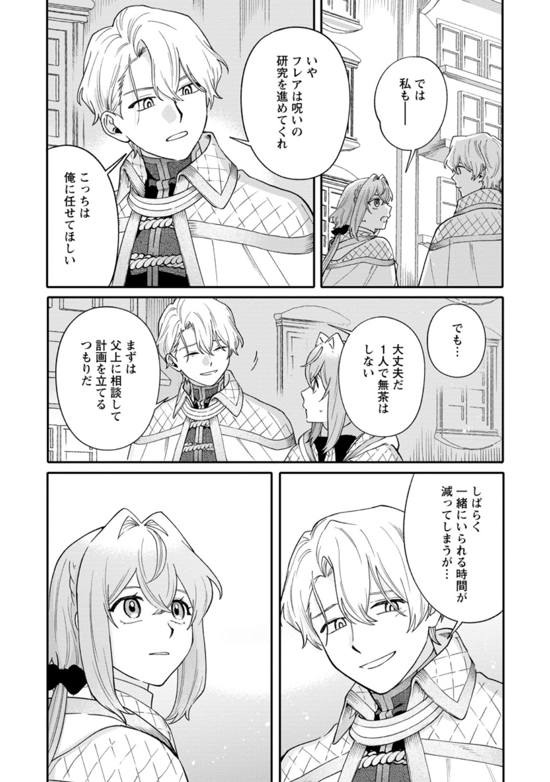 Mujikaku na Tensai Madougushi wa Nonbiri Kurashitai Chapter 34.1 7ページ