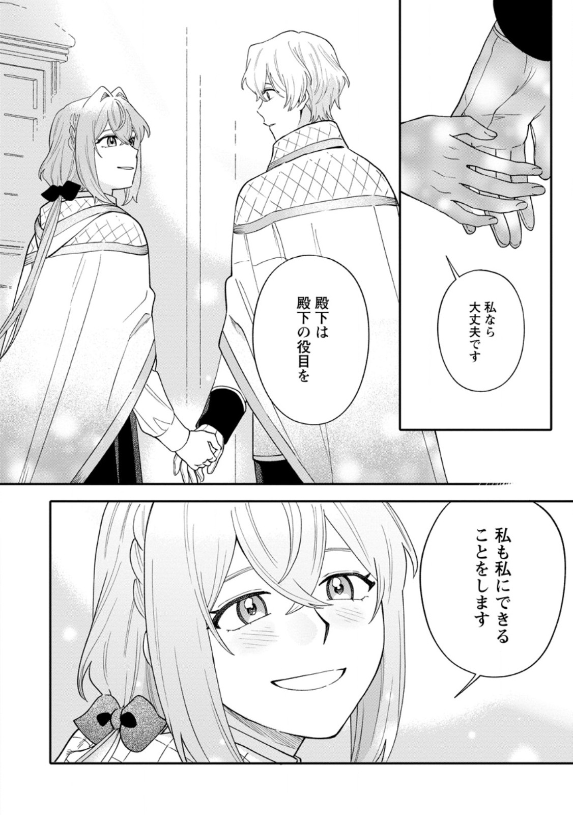 Mujikaku na Tensai Madougushi wa Nonbiri Kurashitai Chapter 34.1 8ページ