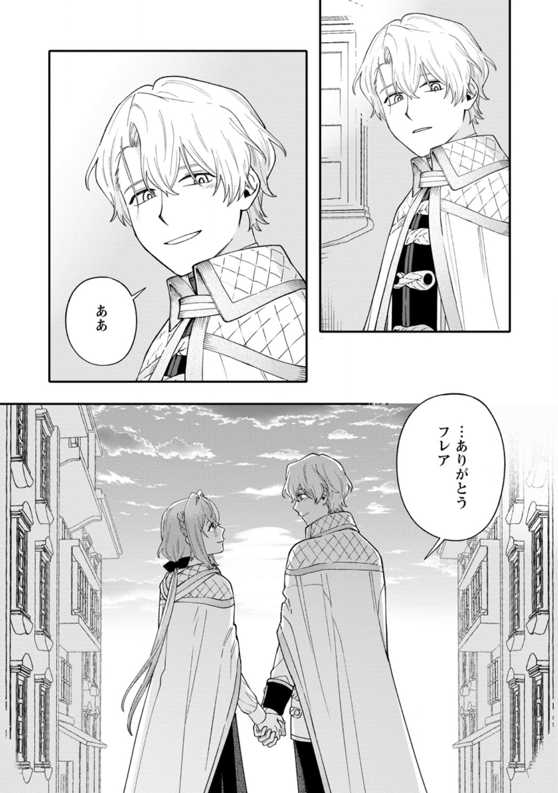 Mujikaku na Tensai Madougushi wa Nonbiri Kurashitai Chapter 34.1 9ページ