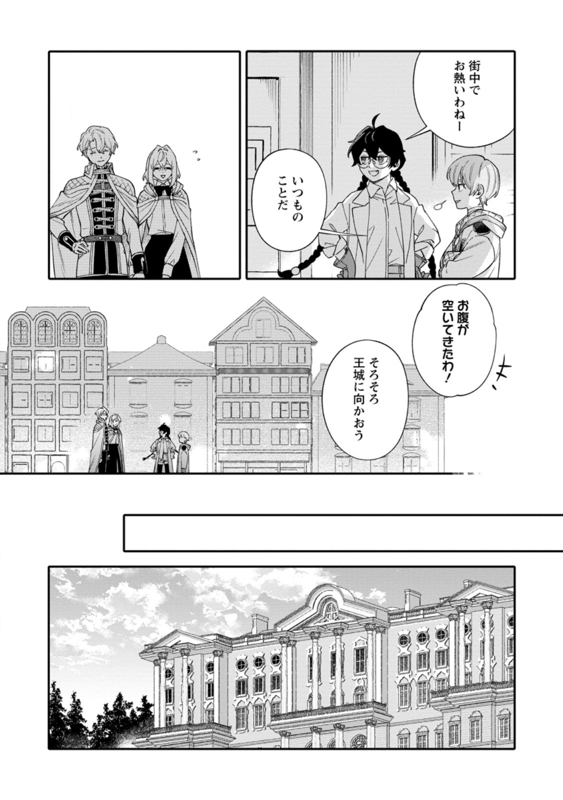 Mujikaku na Tensai Madougushi wa Nonbiri Kurashitai Chapter 34.1 10ページ