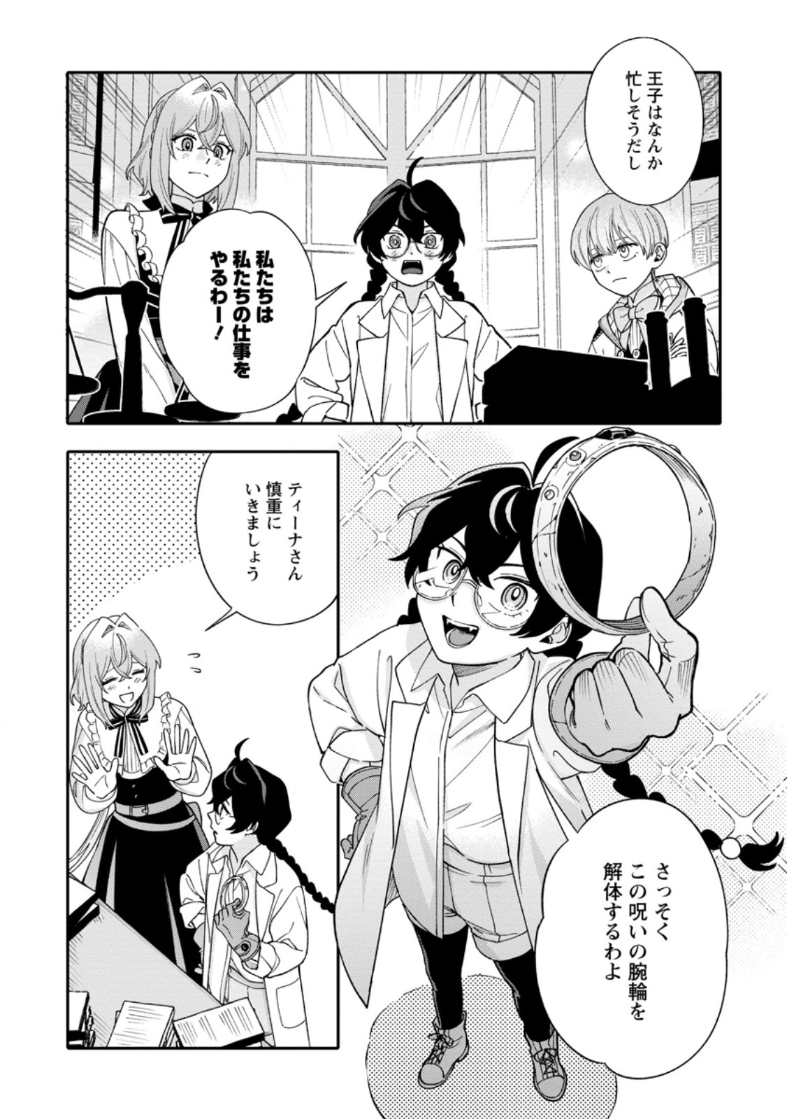Mujikaku na Tensai Madougushi wa Nonbiri Kurashitai Chapter 34.2 1ページ