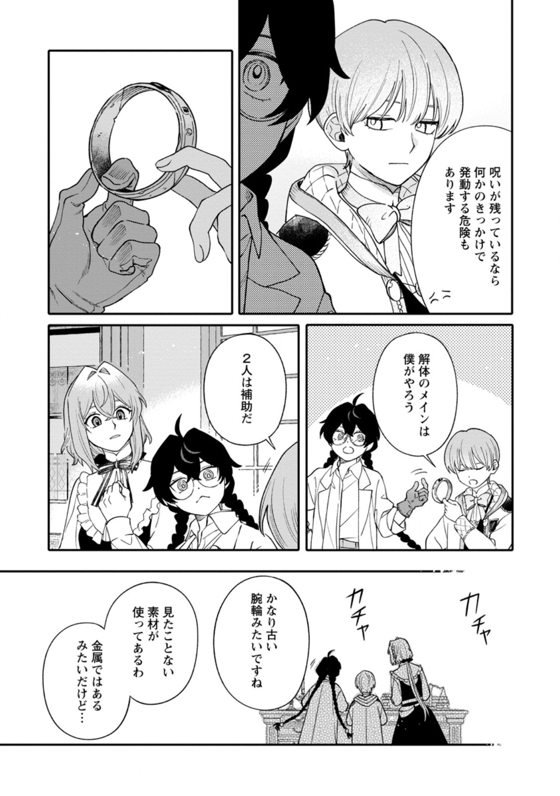 Mujikaku na Tensai Madougushi wa Nonbiri Kurashitai Chapter 34.2 2ページ