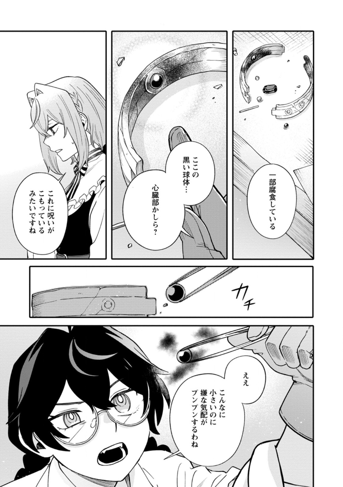 Mujikaku na Tensai Madougushi wa Nonbiri Kurashitai Chapter 34.2 3ページ
