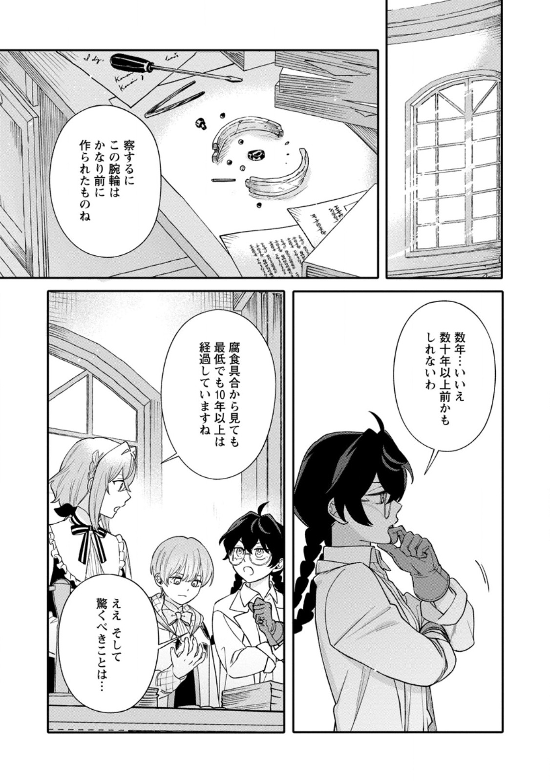 Mujikaku na Tensai Madougushi wa Nonbiri Kurashitai Chapter 34.2 4ページ