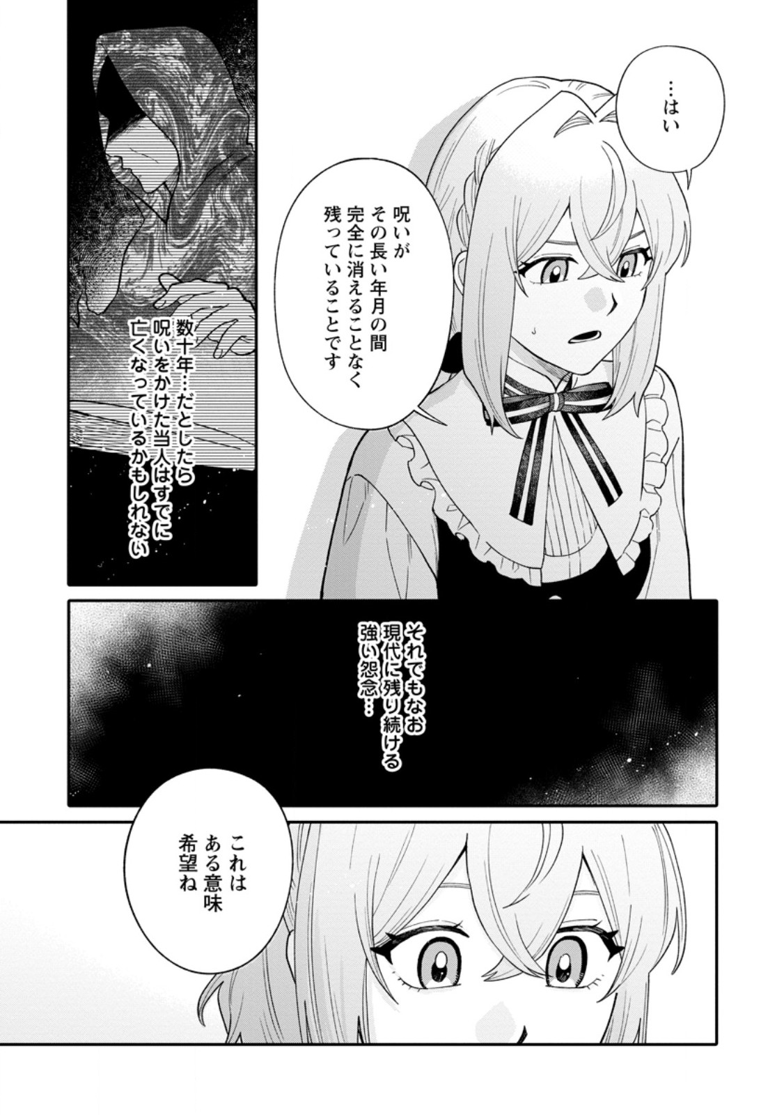 Mujikaku na Tensai Madougushi wa Nonbiri Kurashitai Chapter 34.2 5ページ