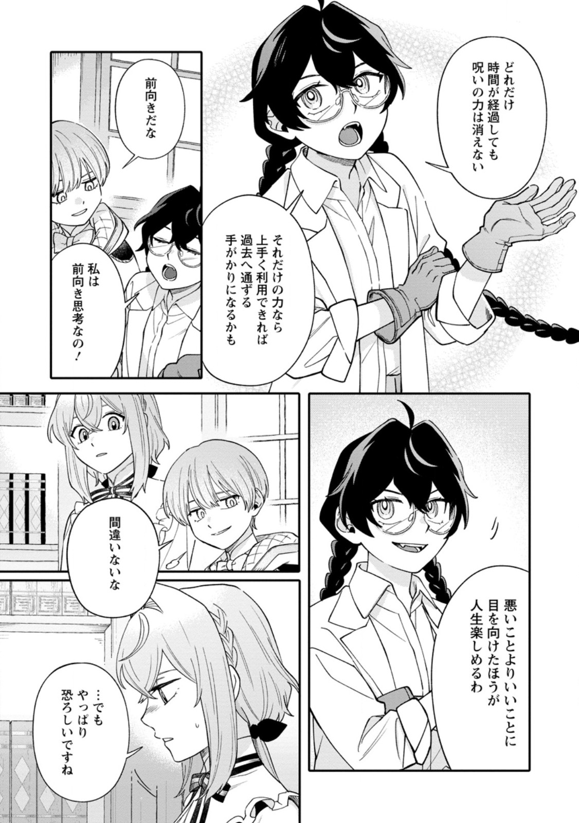 Mujikaku na Tensai Madougushi wa Nonbiri Kurashitai Chapter 34.2 6ページ