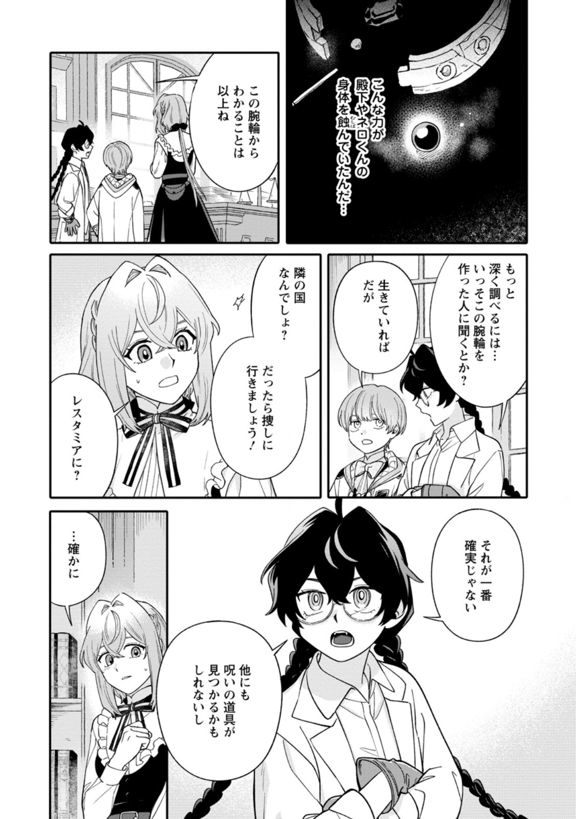 Mujikaku na Tensai Madougushi wa Nonbiri Kurashitai Chapter 34.2 7ページ
