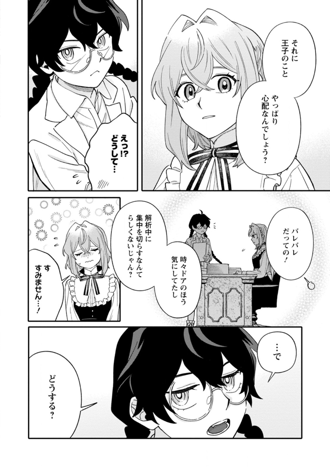 Mujikaku na Tensai Madougushi wa Nonbiri Kurashitai Chapter 34.2 8ページ