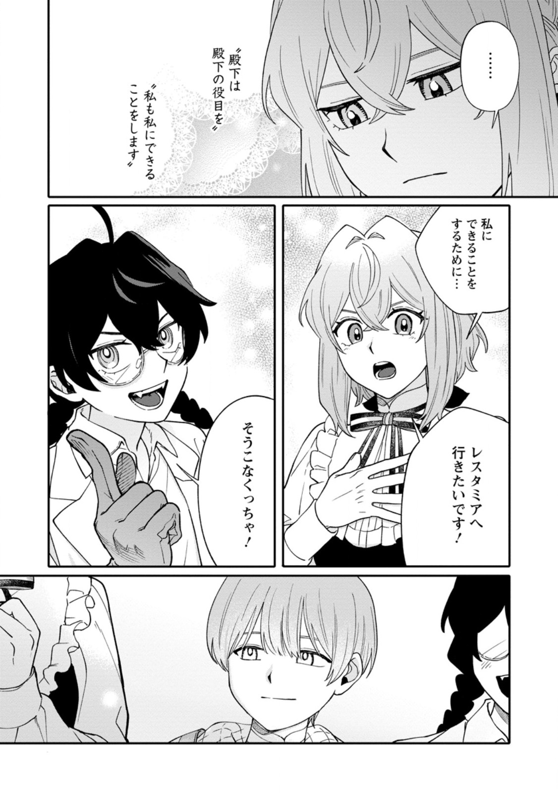 Mujikaku na Tensai Madougushi wa Nonbiri Kurashitai Chapter 34.2 9ページ