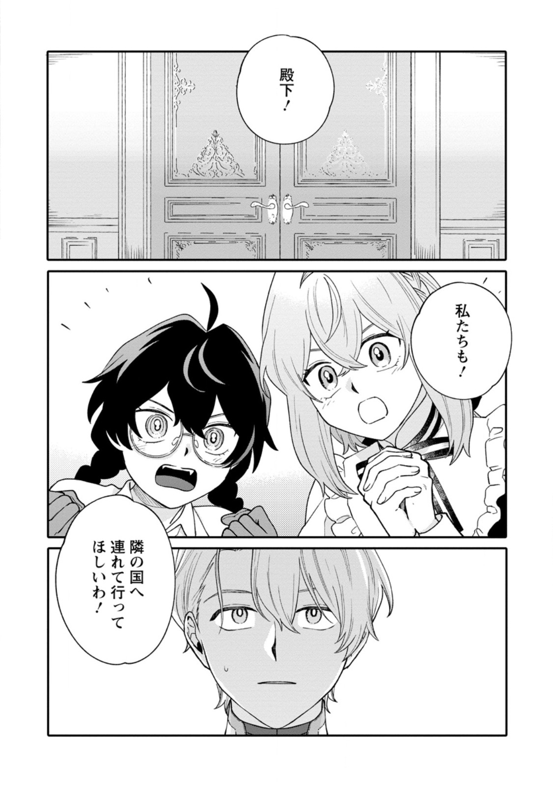Mujikaku na Tensai Madougushi wa Nonbiri Kurashitai Chapter 34.2 10ページ