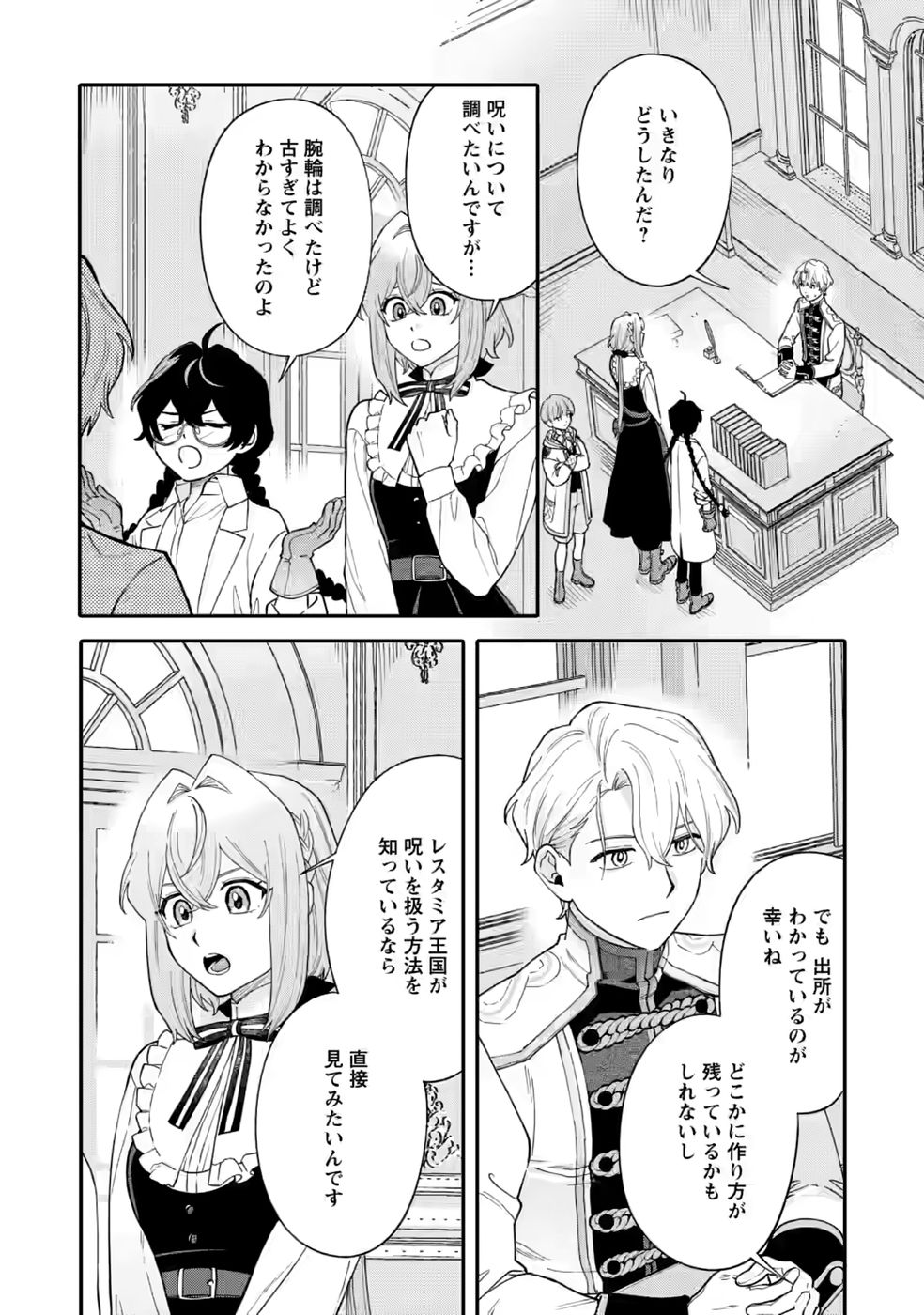 Mujikaku na Tensai Madougushi wa Nonbiri Kurashitai Chapter 34.3 1ページ