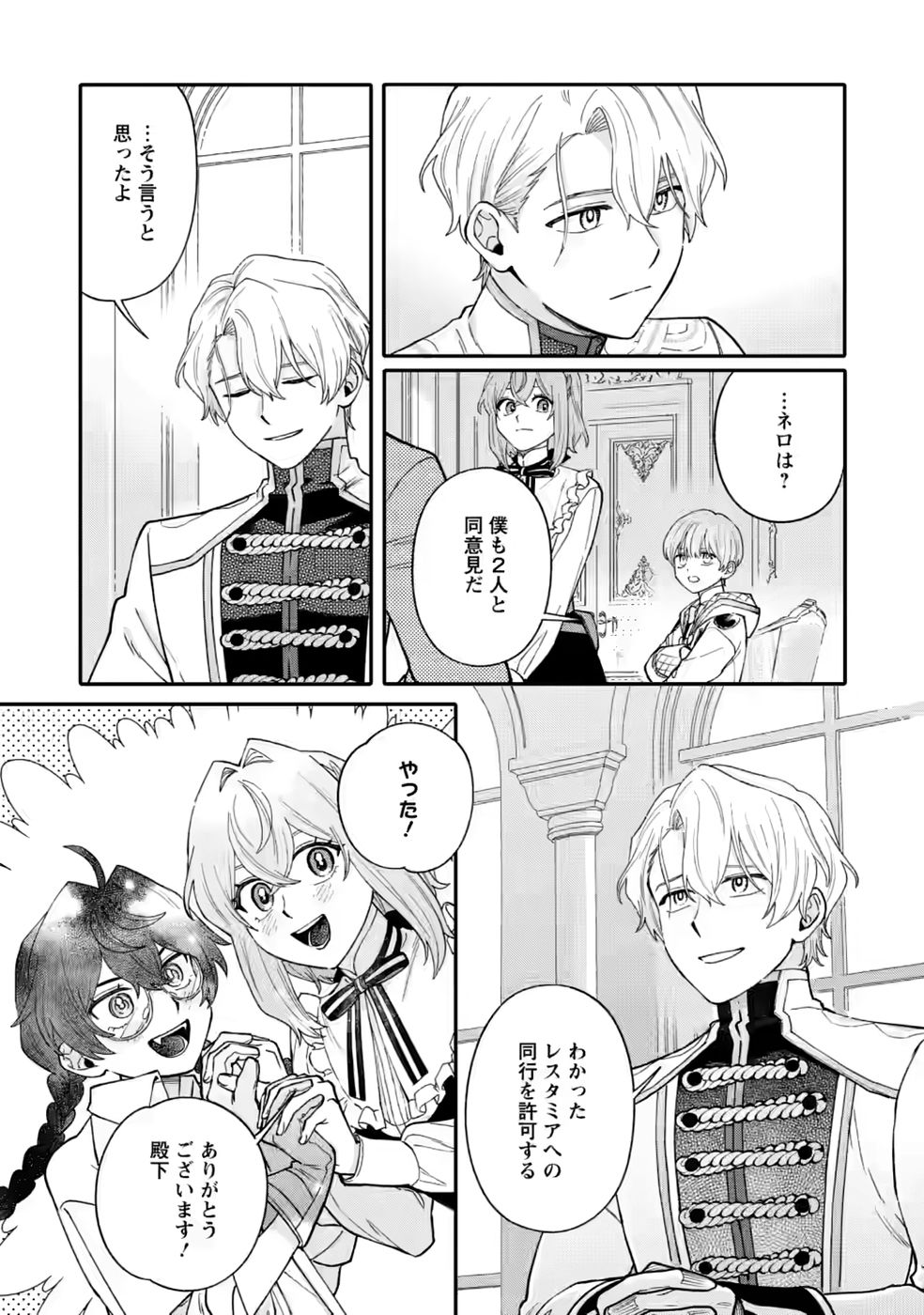 Mujikaku na Tensai Madougushi wa Nonbiri Kurashitai Chapter 34.3 2ページ